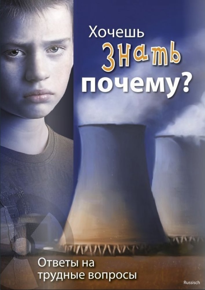 Fragst du dich: Warum? Antworten auf schwere Fragen - Russisch