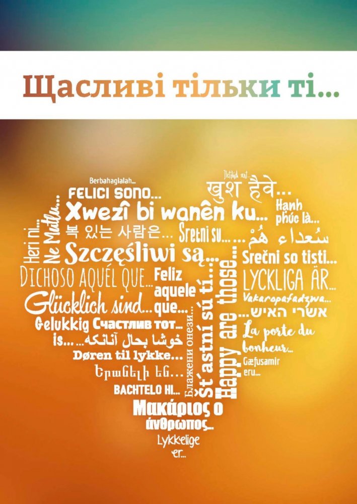 Gl�cklich sind . . . - Ukrainisch