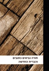 Bibel - Hebr�isch