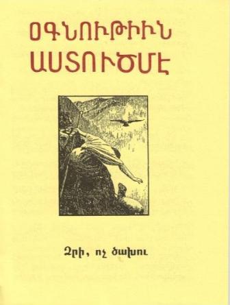 Hilfe von oben - Armenisch