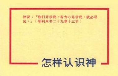 Hilfe von oben - Chinesisch Kurzzeichen