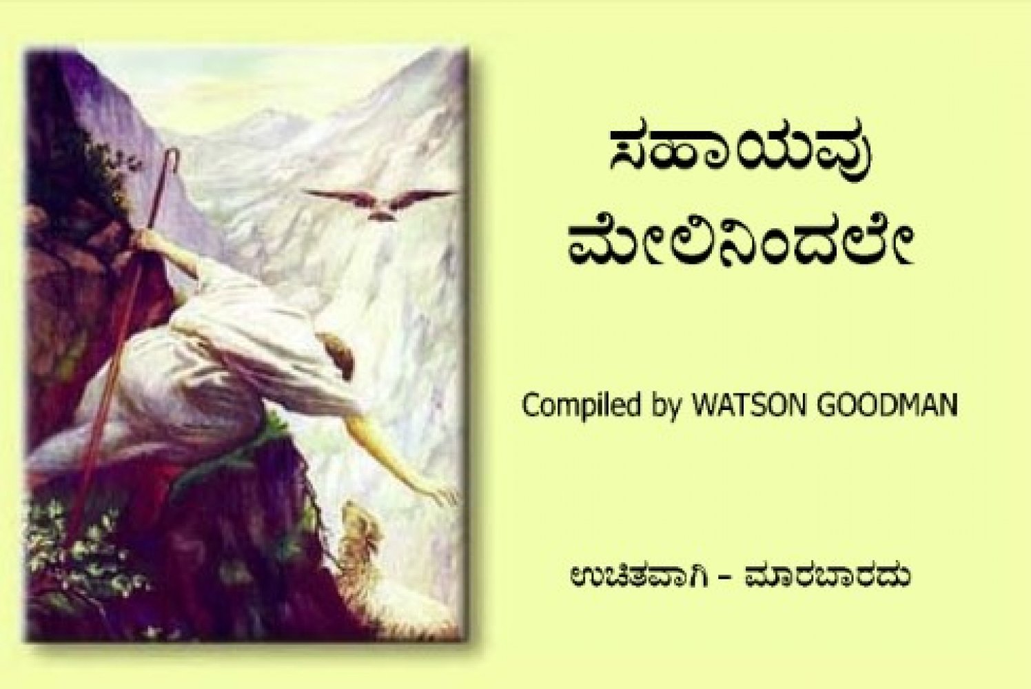 Hilfe von oben - Kannada (Kanaresisch)