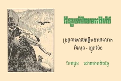 Hilfe von oben - Khmer