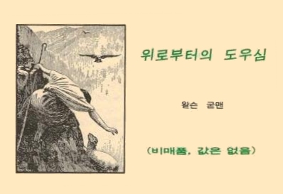 Hilfe von oben - Koreanisch