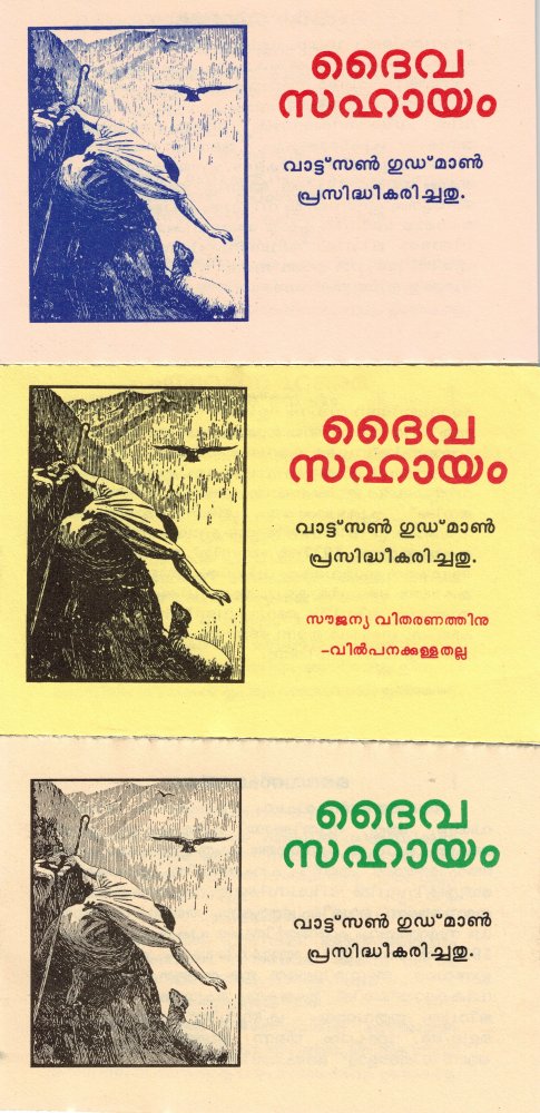 Hilfe von oben - Malayalam