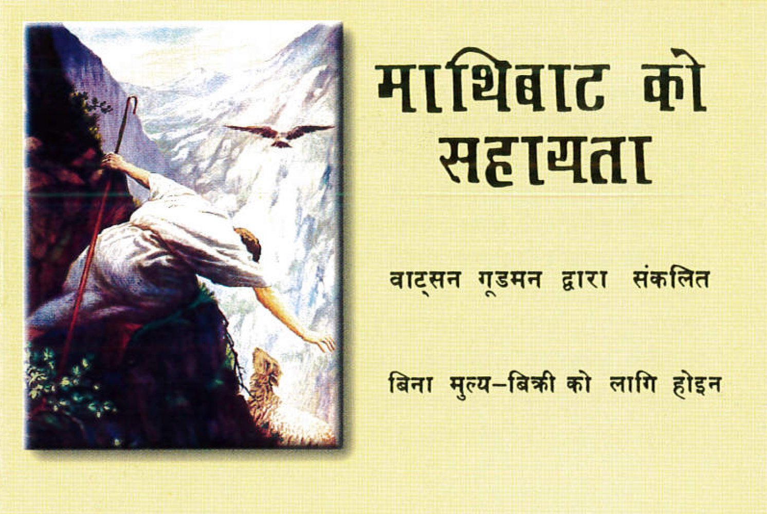 Hilfe von oben - Nepali