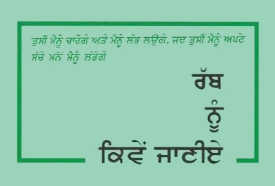 Hilfe von oben - Punjabi