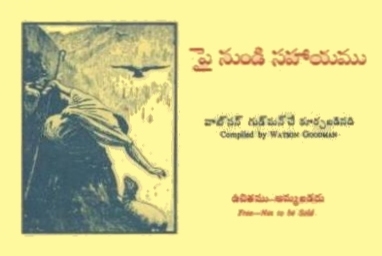 Hilfe von oben - Telugu