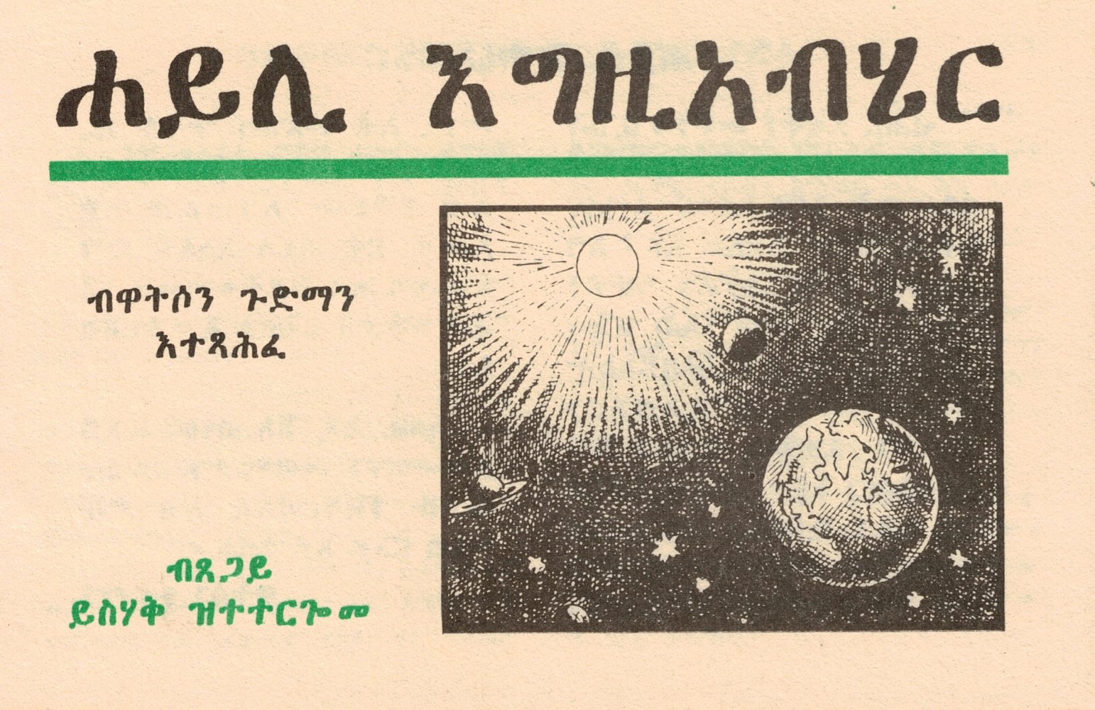 Hilfe von oben - Tigrinya
