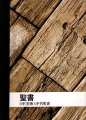 Bibel - Paperback Japanisch