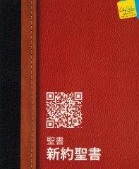 Neues Testament - Japanisch