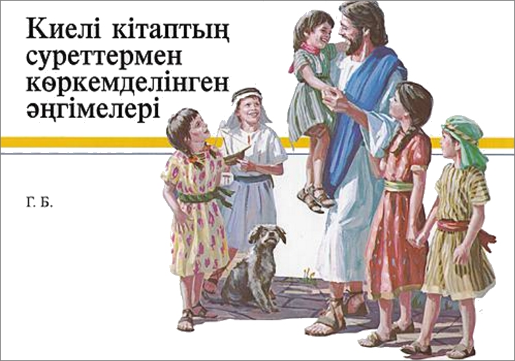 Kinderbibel bis ca. 12 Jahre \(Gilbert Beers\) - Kasachisch