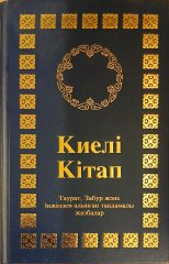 Ausgew�hlte B�cher der Bibel - Kasachisch \(kyrillisch\)