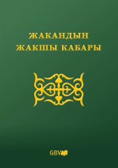 Evangelium Johannes - Kirgisisch