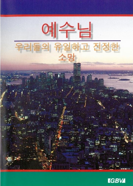 Jesus unsere einzige Chance - Koreanisch