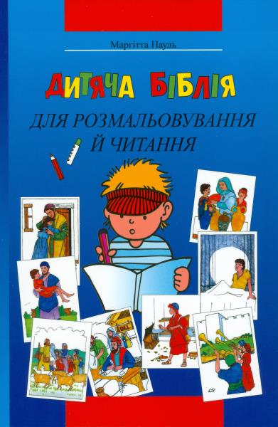Kinder-Mal-Bibel - Ukrainisch