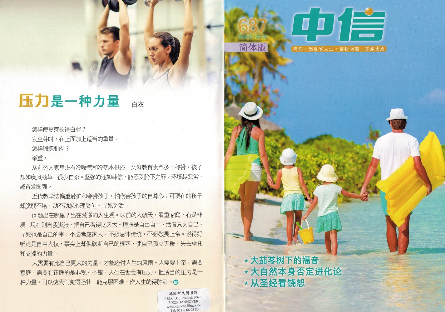 Magazin Glauben (Lebensberichte, versch. Ausgaben) - Chinesisch Kurzzeichen