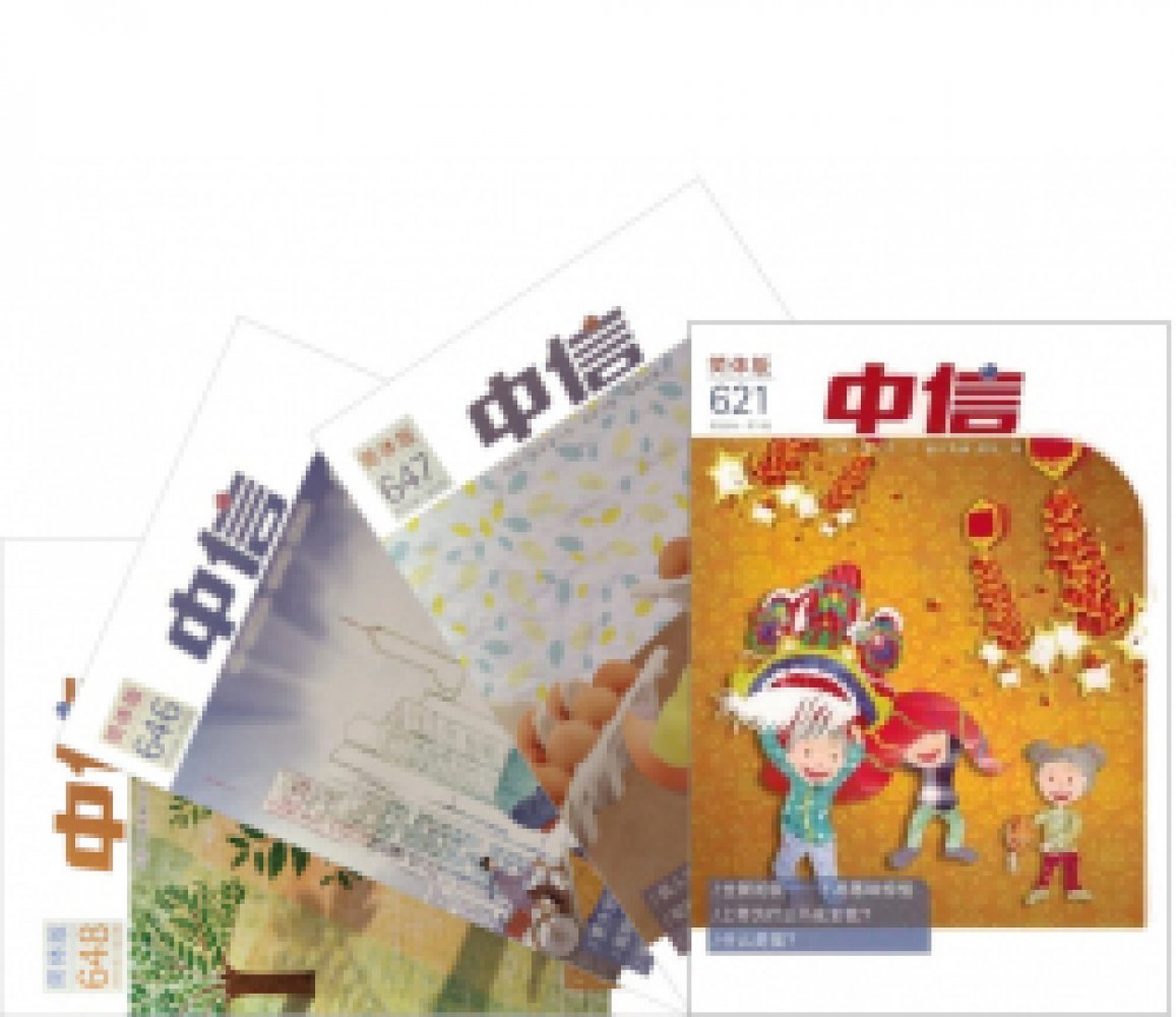 Magazin Glauben (Lebensberichte, versch. Ausgaben) - Chinesisch Langzeichen