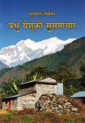 Evangelium Johannes - Nepali