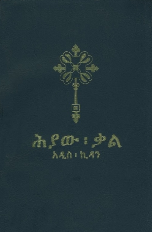 Neues Testament - Amharisch