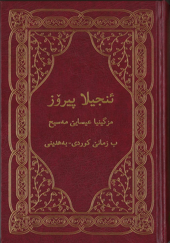 Neues Testament (Behdini, Kerm) - Kurdisch-Bahdinani