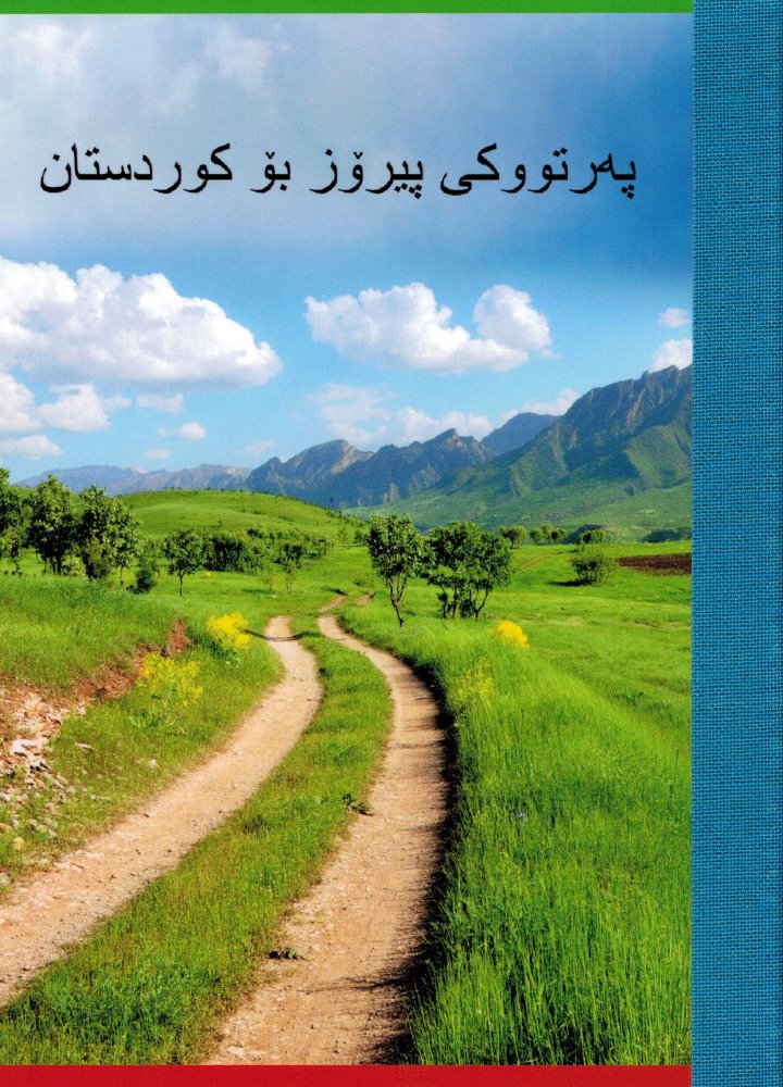Neues Testament City Bible - Kurdisch-Sorani