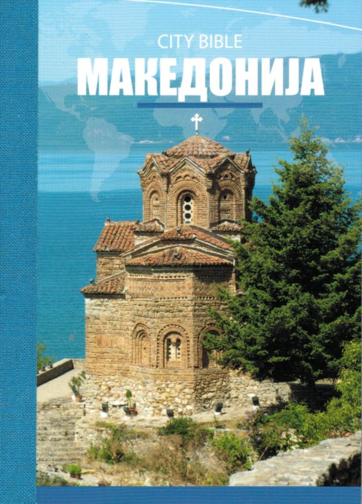 Neues Testament City Bible - Mazedonisch