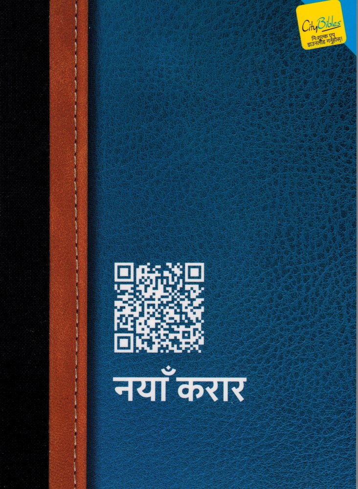 Neues Testament City Bible - Nepali