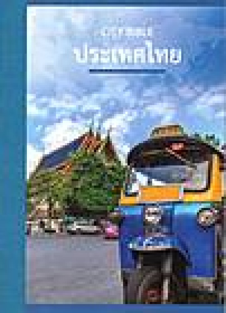 Neues Testament City Bible - Thai