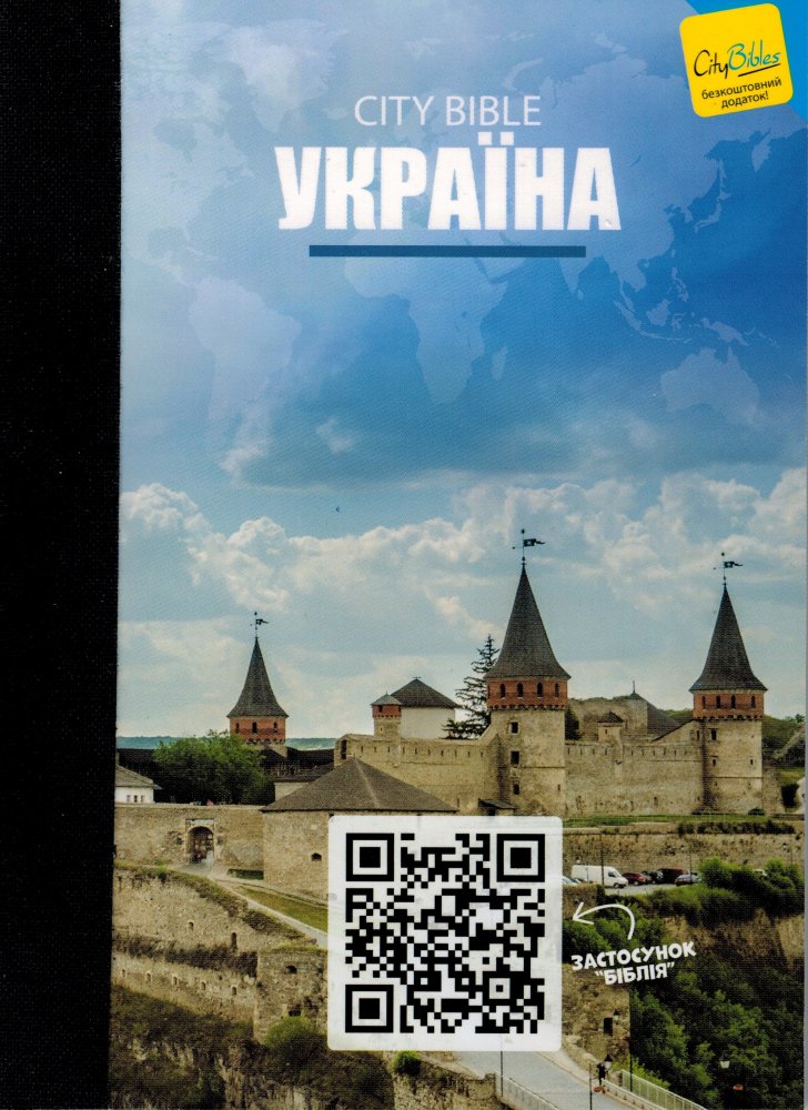 Neues Testament City Bible - Ukrainisch