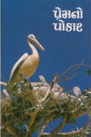 Neues Testament Gujarathi