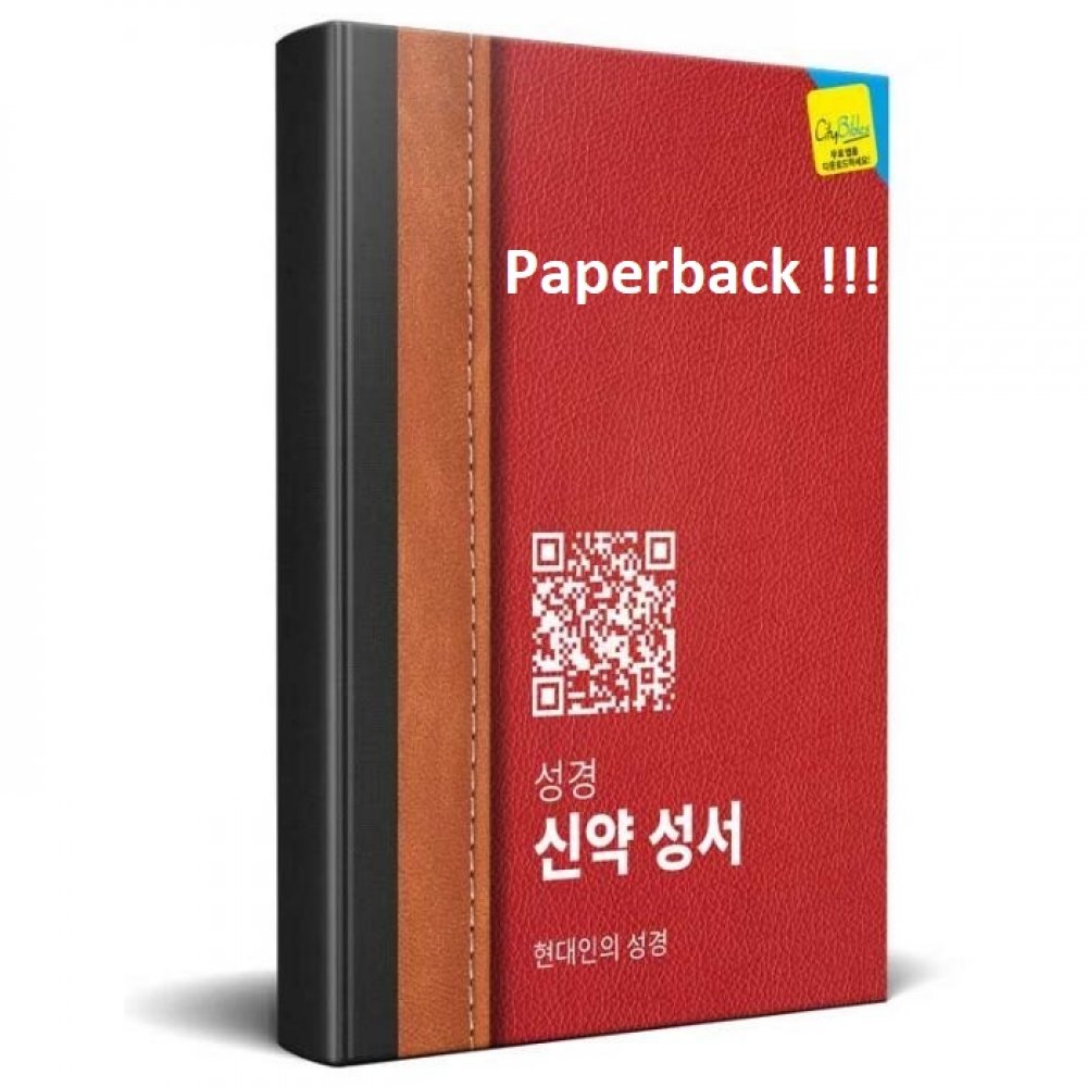 Neues Testament - Koreanisch