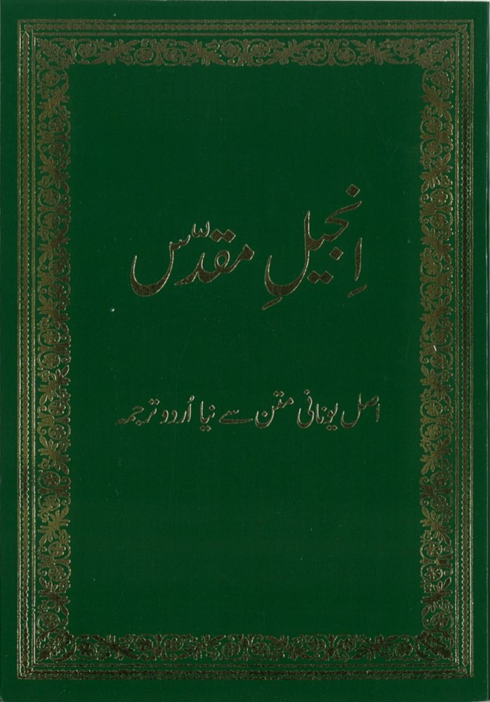 Neues Testament - Urdu
