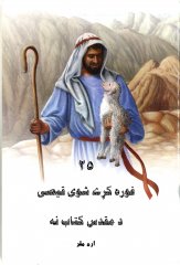 25 biblische Geschichten f�r Kinder - Paschtu