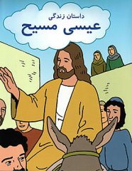 DAS BUCH VON JESUS - Persisch