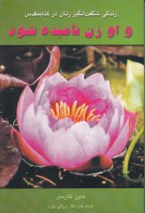 Frauen der Bibel begegnen Jesus - Persisch