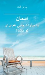 Der Himmel - Ein Platz auch f�r dich? - Persisch/Farsi