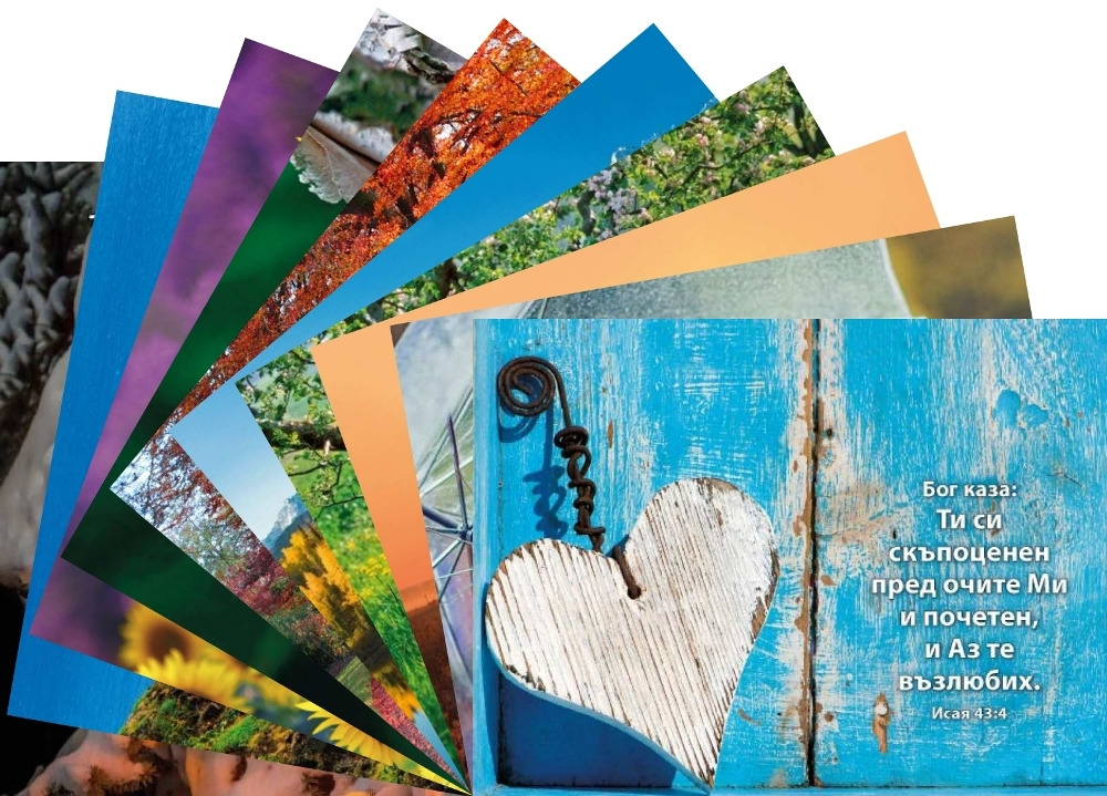 Postkarte mit Bibelvers - Bulgarisch