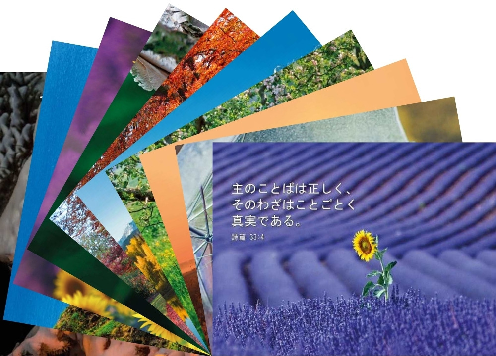 Postkarte mit Bibelvers - Japanisch