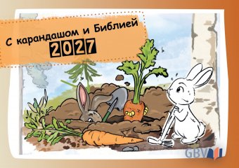 Ausmalkalender f�r Kinder: Mit Stift und Bibel - Russisch