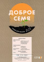 Tagesabrei�kalender Die Gute Saat 2027 - Russisch