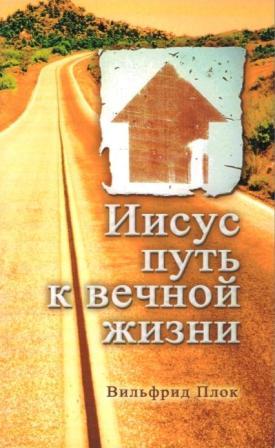 Jesus ist der Weg - Russisch
