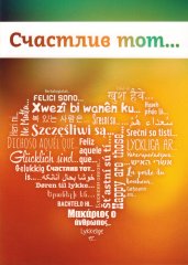 Gl�cklich sind . . . - Russisch