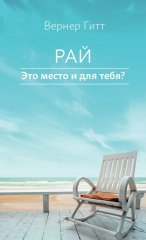 Der Himmel - Ein Platz auch f�r dich? - Russisch