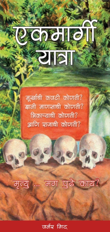 Reise ohne R�ckkehr Traktat - Marathi