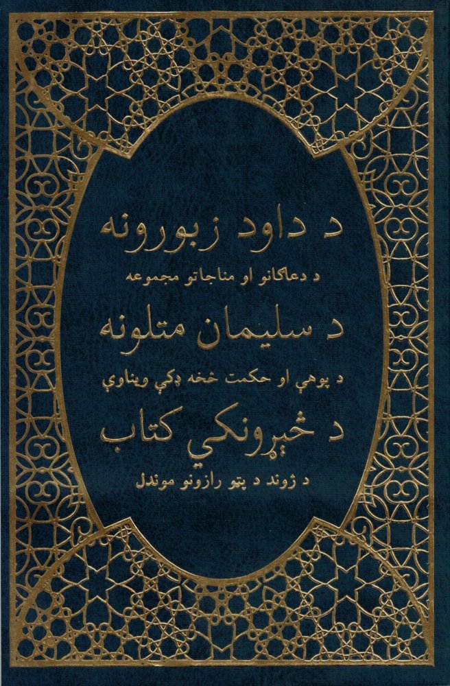 Schatz der Weisheit: Psalmen, Spr�che, Prediger - Paschtu - Afghanistan
