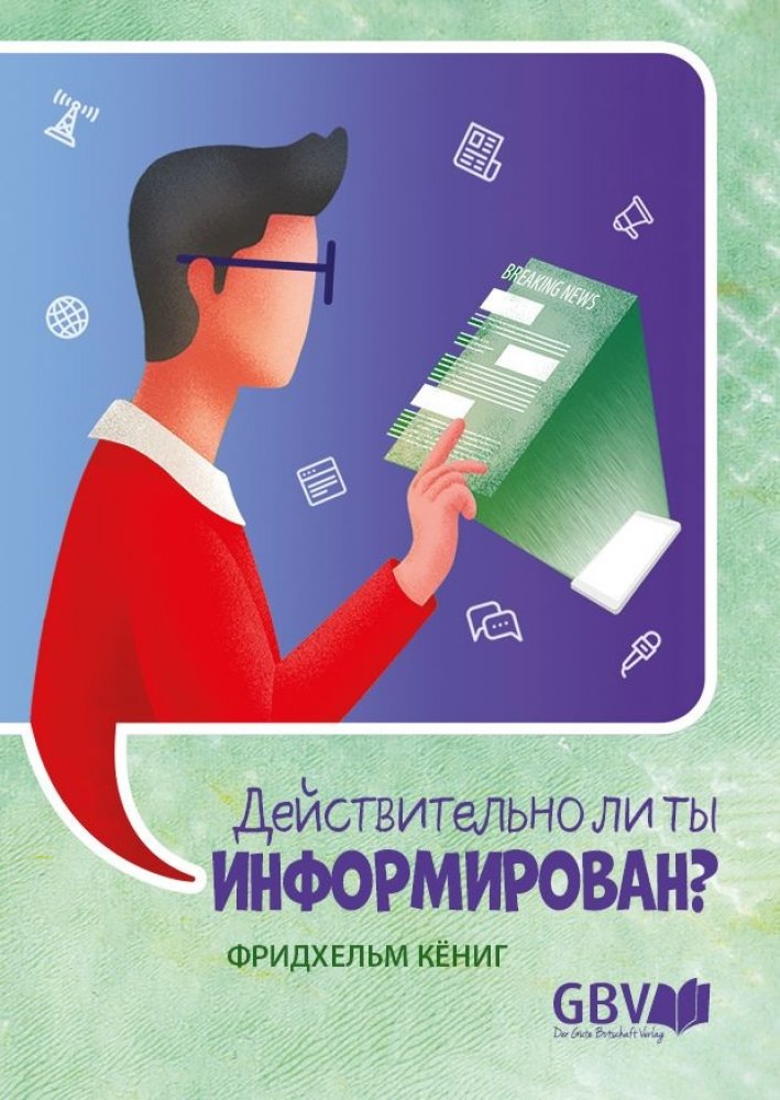 Sind Sie wirklich informiert? - Russisch