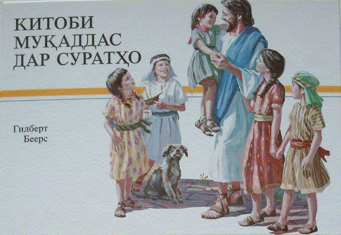 Kinderbibel bis ca. 12 Jahre \(Gilbert Beers\) - Tadschikisch