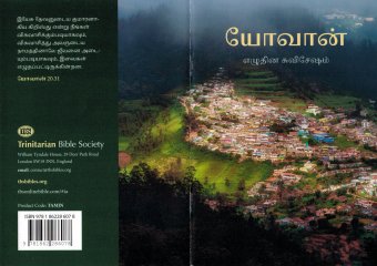 Evangelium Johannes - Tamil