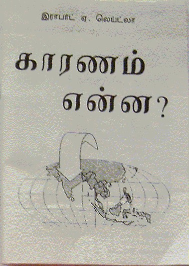 Der Grund warum - Tamil